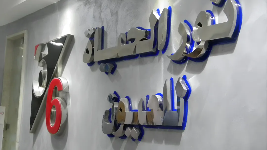 Nour Alhayah Hospital